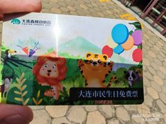 -大连森林动物园