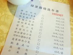 菜单-绿波廊(豫园店)