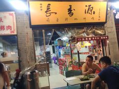 门面-长香源葫芦头梆梆肉(开通巷店)
