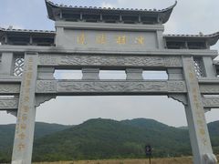 -浮槎山