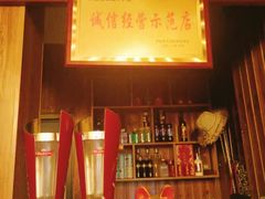 -美食美客土烙锅店·老字号