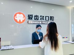 -爱齿尔口腔医院(中南院)