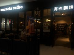 门面-海岩咖啡(茂业天地店)