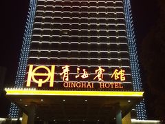 -青海宾馆