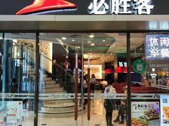 门面-必胜客(金凤店)