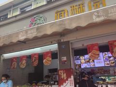 -闻酥园(大慈寺店)