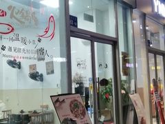 门面-川渔居—鱼火锅(八方汇店)