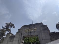 -清华大学-观畴园餐厅