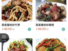 账单-苗湘食府(十年店)
