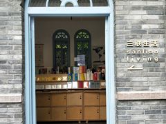 -三联韬奋书店(宽窄巷子店)