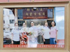 -联营烧麦(乌兰察布店)
