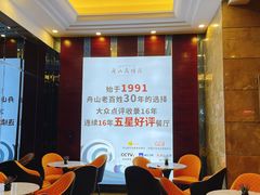 -高佳庄·舟山海鲜(海景旗舰店)