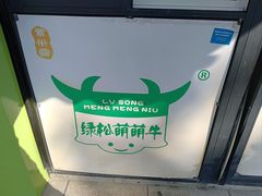 -萌萌牛紫米露(烟台大学店)