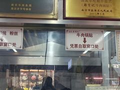 -清真蒋有记(老门东店)