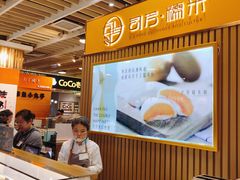 -王家沙点心店(南京西路总店)