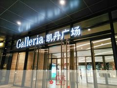 -大连凯丹广场