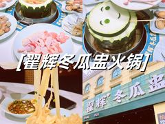 -翟辉冬瓜盅火锅(南村万博店)