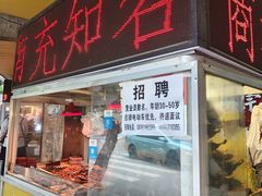 -绸都杨鸭子(总店)