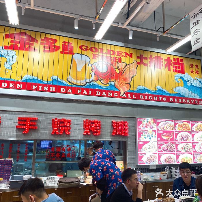 金多鱼大排档·烤鱼·烧烤·宵夜(江南水都店)门面图片
