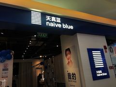 -天真蓝照相馆(西安南门王府井LAB店)