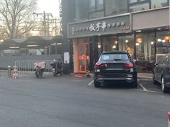 -壹块捌烧烤(灯市口店)