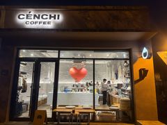 -CENCHI 汵奇咖啡(东四店)