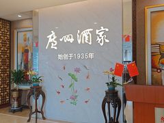 -广州酒家(花都店)