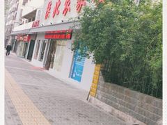 门面-陕北农家宴