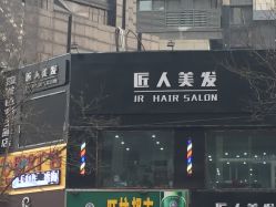 点击看大图 -DL HAIR SALON