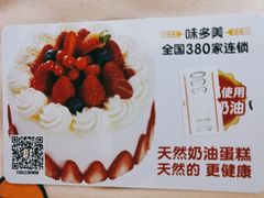 -味多美蛋糕(三元桥店)