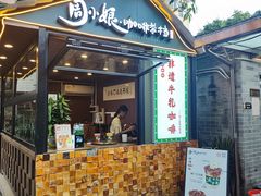-周大娘牛乳(旧寨古村总店)