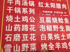 -花水湾红太阳牛肉汤锅