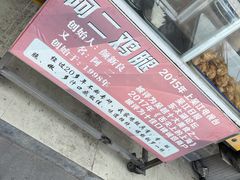 -铜罗阿二鸡腿