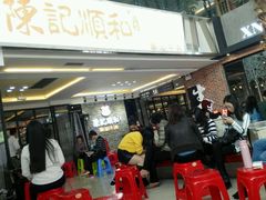 -陈记顺和潮汕牛肉火锅(番禺迎宾大道店)