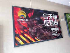 -炽城·烤肉名家(鸿达中央广场店)