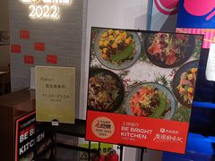 -BE BRIGHT KITCHEN(正佳广场店)