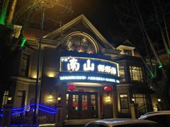 门面-南山鲜虾面·活鲜小馆·海味大连菜(南山总店)