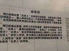 -北京周口店北京人遗址博物馆