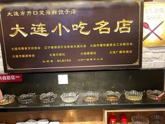-王慧洁开口虾水饺·地道东北菜(银泰城店)