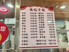 -伟记牛肉(金鸿公路店)