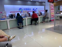 -中国移动(七莘路营业厅)