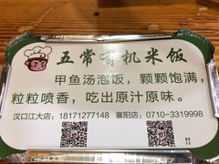 米饭-大圣甲(汉口店)