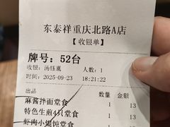 -东泰祥生煎馆(重庆北路店)