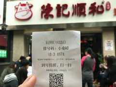 账单-陈记顺和牛肉火锅馆(天河北路店)