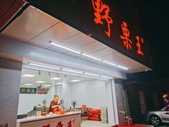 -阿男野栗王(金门路店)