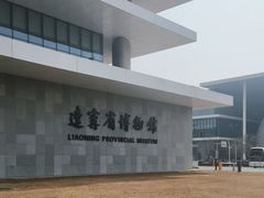 -辽宁省博物馆