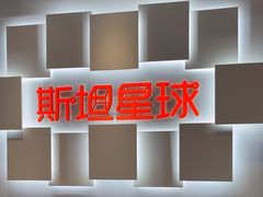 -斯坦星球AI编程·机器人科创·科学实验·信奥·思维·STEM·乐高·竞赛考级(长宁虹桥大融城荟聚中心)