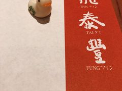 -鼎泰丰(德基广场店)