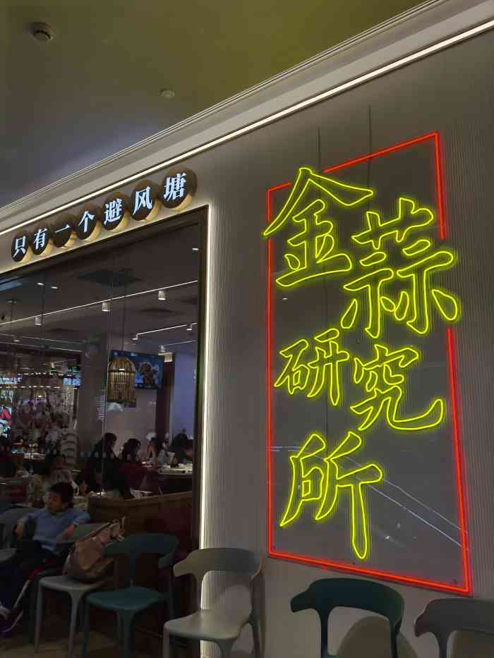 避风塘(啦啦宝都店)-"感觉这里就像是家里的饭堂,不想做饭了来这.