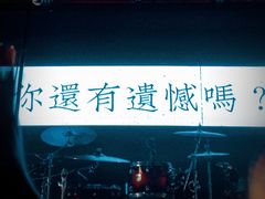 -育音堂音乐公园